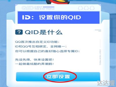 qqid设置了还能改吗