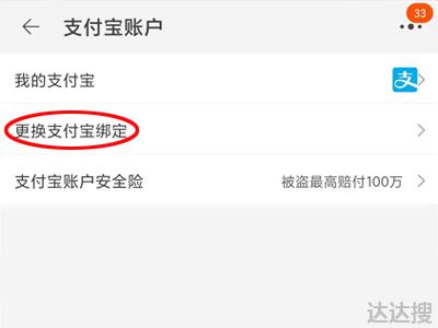 支付宝强制解绑淘宝号