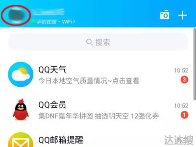 qqid设置了还能改吗