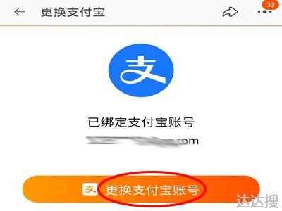 支付宝强制解绑淘宝号