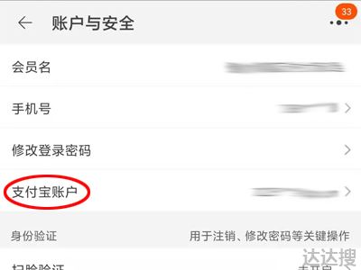 支付宝强制解绑淘宝号