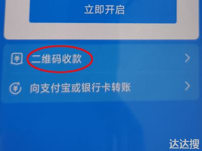 怎么开通实体店收款