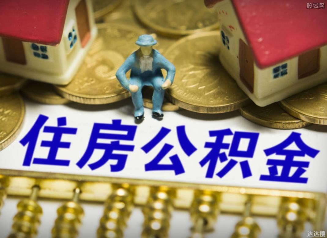 公积金贷款