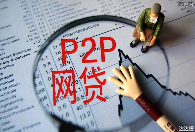 p2p网贷