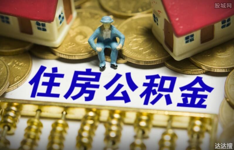 公积金网上提取