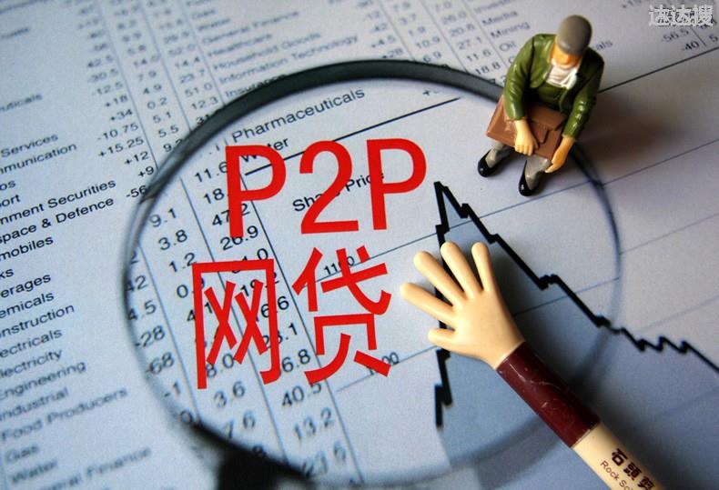 P2P网贷