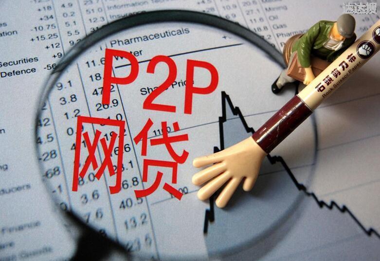 P2P网贷