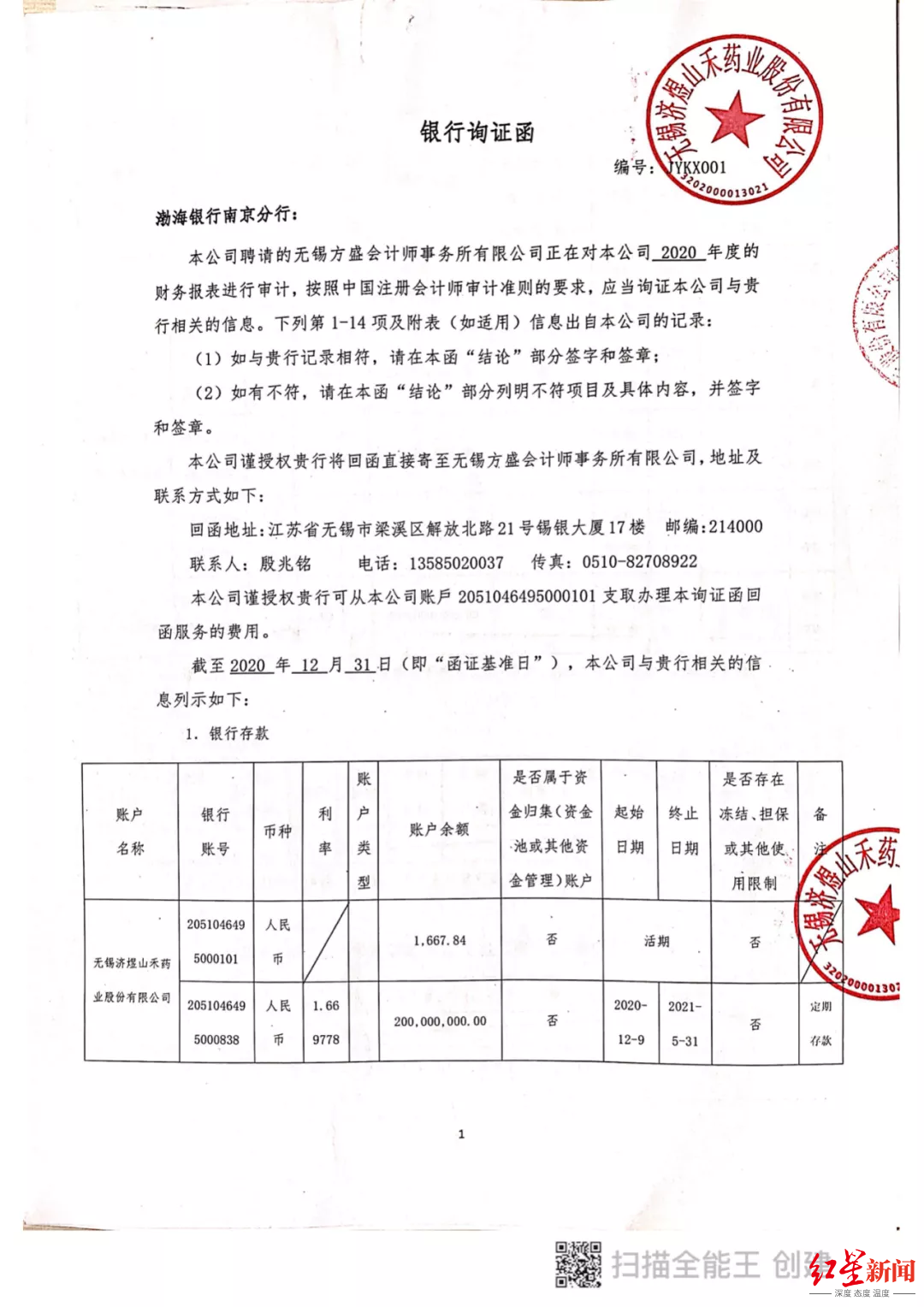 28亿存款被质押，济民可信六问渤海银行！借贷方竟是假国企？