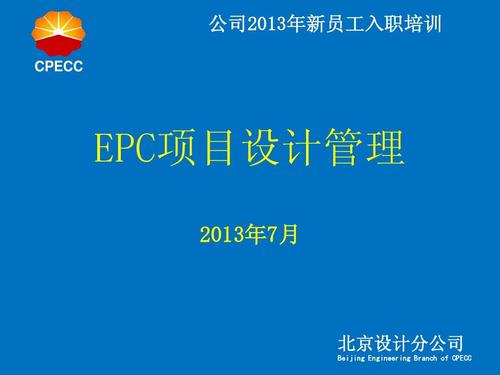 epc项目是什么意思