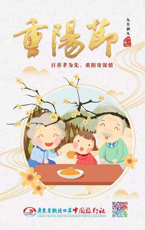 九月初九是什么节日