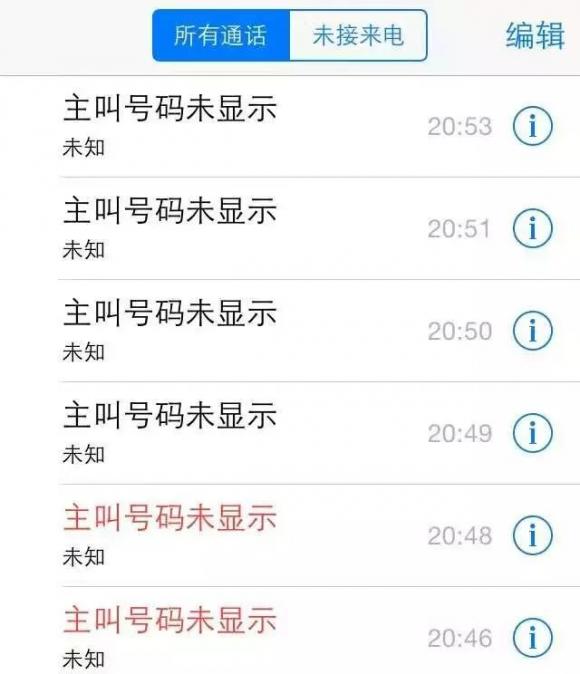 主叫号码未显示什么意思