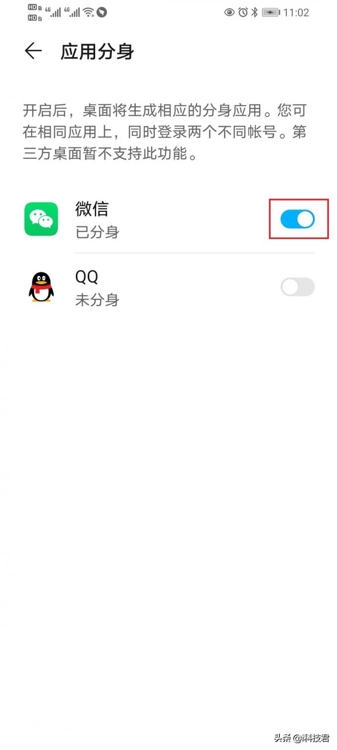 微信分身怎么弄