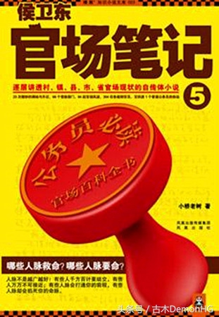 官场小说排行榜完结版前十名巅峰权力